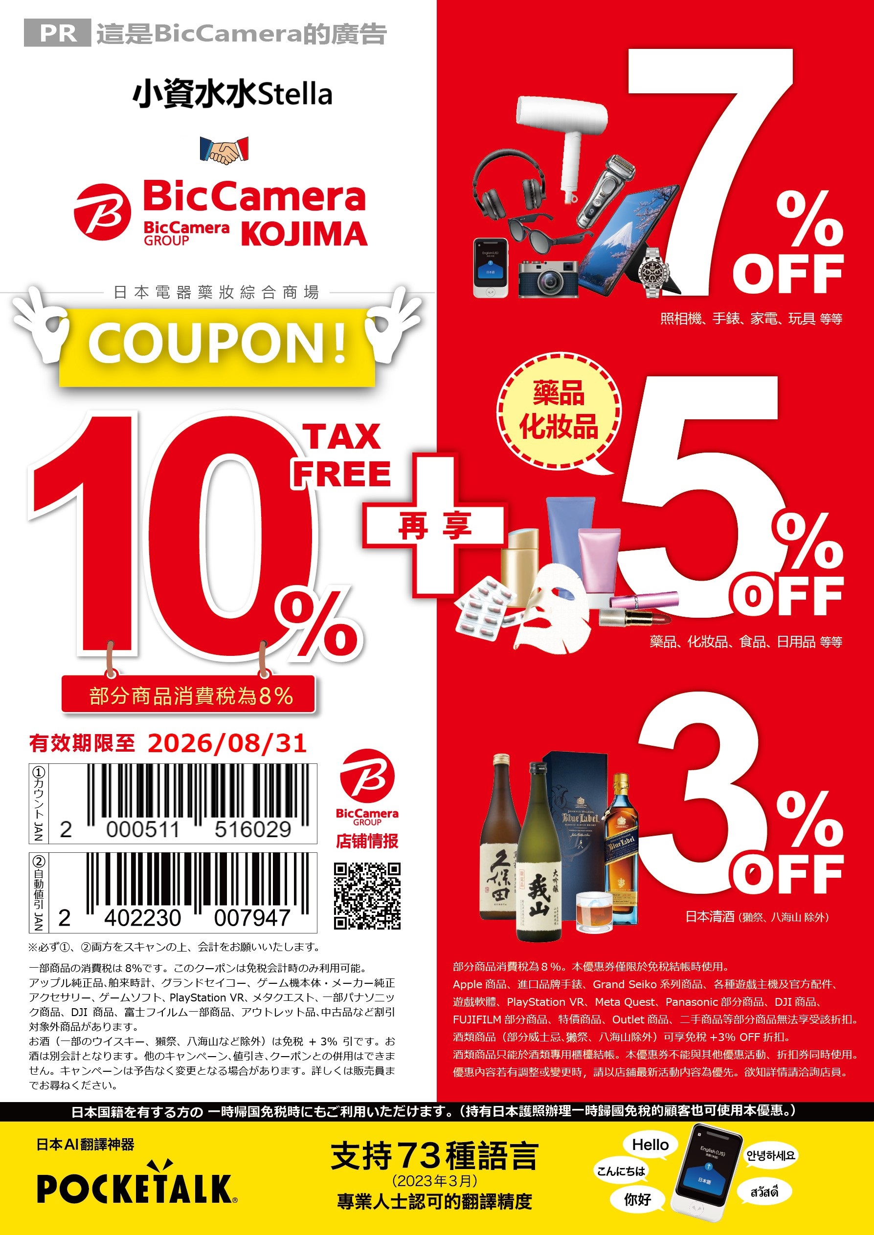 日本免稅折價券